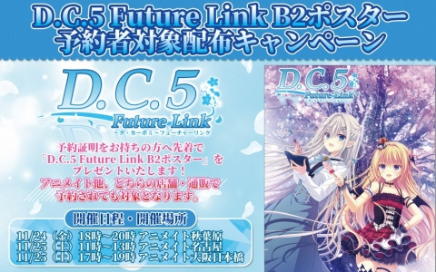 D.C. II アニメ サイン入りポスター ポスター