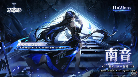 「タワーオブファンタジー」闇に帰ってきた“裏切り者”南音（CV：石田嘉代）が11月21日に登場！キャラクターPVが公開中の画像1