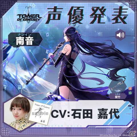 「タワーオブファンタジー」闇に帰ってきた“裏切り者”南音（CV：石田嘉代）が11月21日に登場！キャラクターPVが公開中の画像2