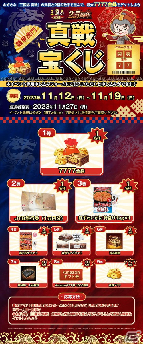 「三國志 真戦」2.5周年を記念した陣営対抗イベント「龍争虎闘」の先行体験が開催！「諸葛軍」と「司馬軍」の2つの陣営に分かれて戦おうの画像