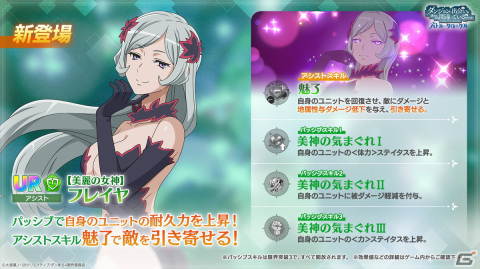 「ダンまち バトル・クロニクル」でイベント「無差別王者決定戦」が開催！フレイヤ・ファミリアよりオッタルやフレイヤが登場の画像7