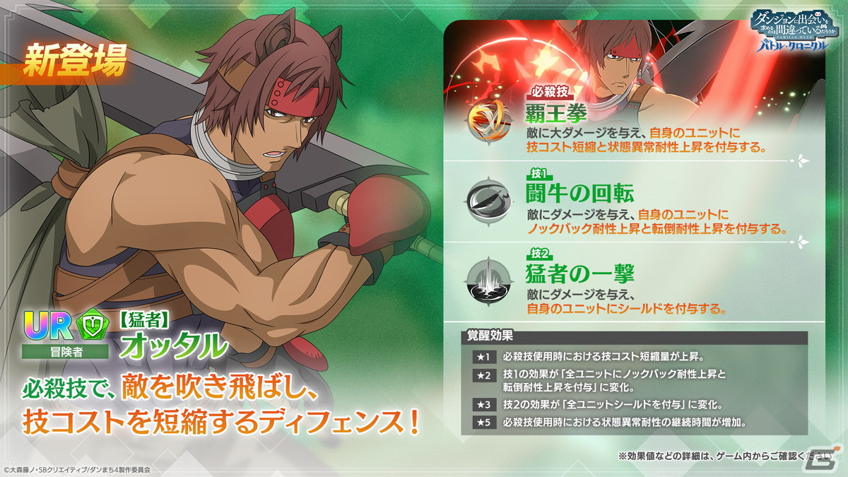 「ダンまち バトル・クロニクル」でイベント「無差別王者決定戦」が開催!フレイヤ・ファミリアよりオッタルやフレイヤが登場の画像