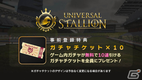 ブロックチェーン競馬ゲーム「UNIVERSAL STALLION」事前登録スタート！馬主となりレジェンド名馬を自分好みに育てようの画像1