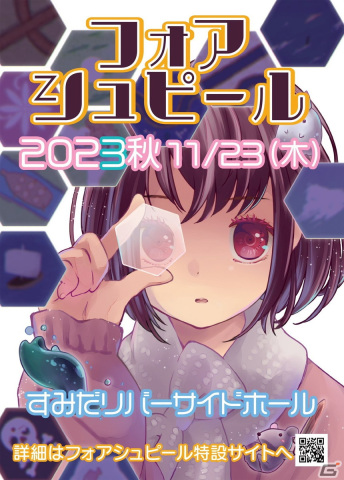 アナログゲーム体験イベント「フォアシュピール2023秋」が11月23日に開催！ゲムマ2023秋の出展ゲームを事前に体験可能の画像1