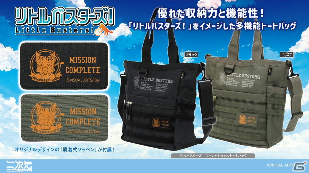 「リトルバスターズ!」イメージのファンクショナルトートバッグが登場!優れた収納力と機能性で使い勝手の良いアイテムにの画像