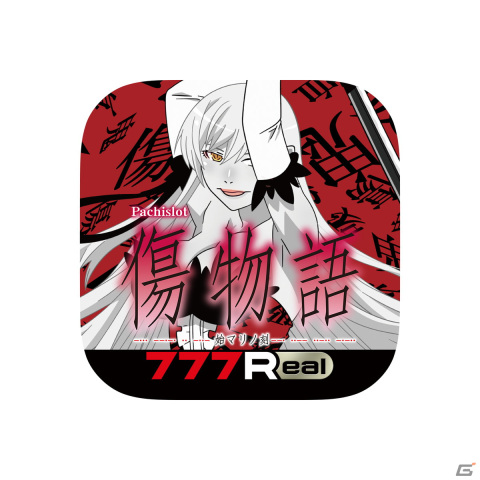 「パチスロ傷物語 -始マリノ刻-」アプリが「777Real」で配信！の画像2