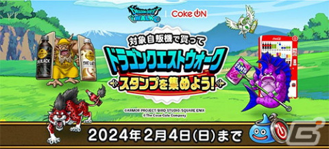 「ドラゴンクエストウォーク」でCoke ONコラボ第2弾キャンペーンが開催！コカ・コーラやファンタグレープとコラボしたモンスターが登場の画像8