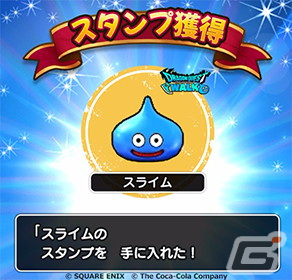 「ドラゴンクエストウォーク」でCoke ONコラボ第2弾キャンペーンが開催！コカ・コーラやファンタグレープとコラボしたモンスターが登場の画像9