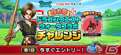 「ドラゴンクエストウォーク」でCoke ONコラボ第2弾キャンペーンが開催！コカ・コーラやファンタグレープとコラボしたモンスターが登場の画像