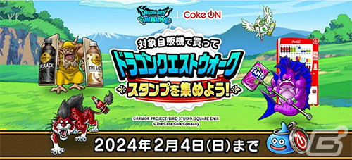 「ドラゴンクエストウォーク」でCoke ONコラボ第2弾キャンペーンが開催！コカ・コーラやファンタグレープとコラボしたモンスターが登場の画像