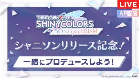 「シャニソン」の正式サービスがスタート！好きな★3アイドルがもらえる「運命の出会いガシャ」が開催の画像10