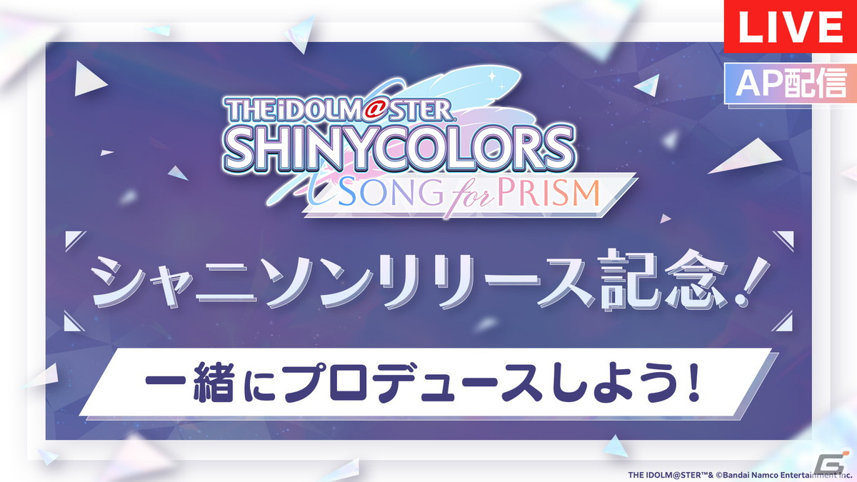 「シャニソン」の正式サービスがスタート!好きな★3アイドルがもらえる「運命の出会いガシャ」が開催の画像