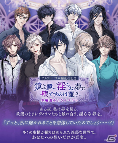 「イケメンヴィラン 闇夜にひらく悪の恋」で享楽主義な悪魔的愉快犯「アルフォンス・シルベチカ（CV：斉藤壮馬）」の本編ストーリーが配信！の画像3