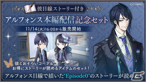 「イケメンヴィラン 闇夜にひらく悪の恋」で享楽主義な悪魔的愉快犯「アルフォンス・シルベチカ（CV：斉藤壮馬）」の本編ストーリーが配信！の画像4