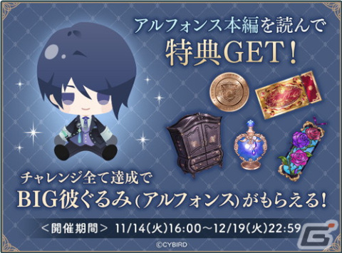 「イケメンヴィラン 闇夜にひらく悪の恋」で享楽主義な悪魔的愉快犯「アルフォンス・シルベチカ（CV：斉藤壮馬）」の本編ストーリーが配信！の画像5
