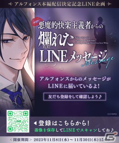 イケメンヴィラン アルフォンス・シルベチカ イケメンヴィラン 闇夜にひらく悪の恋」で享楽主義な悪魔的愉快