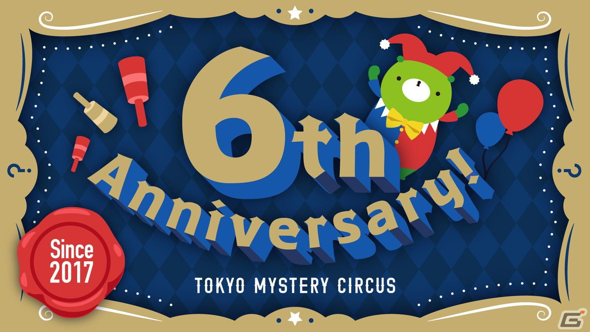 東京ミステリーサーカスが12月19日に6周年！すべてのイベントが遊び放題になる特別チケット「ANNIVERSARY PASSPORT」が販売の画像