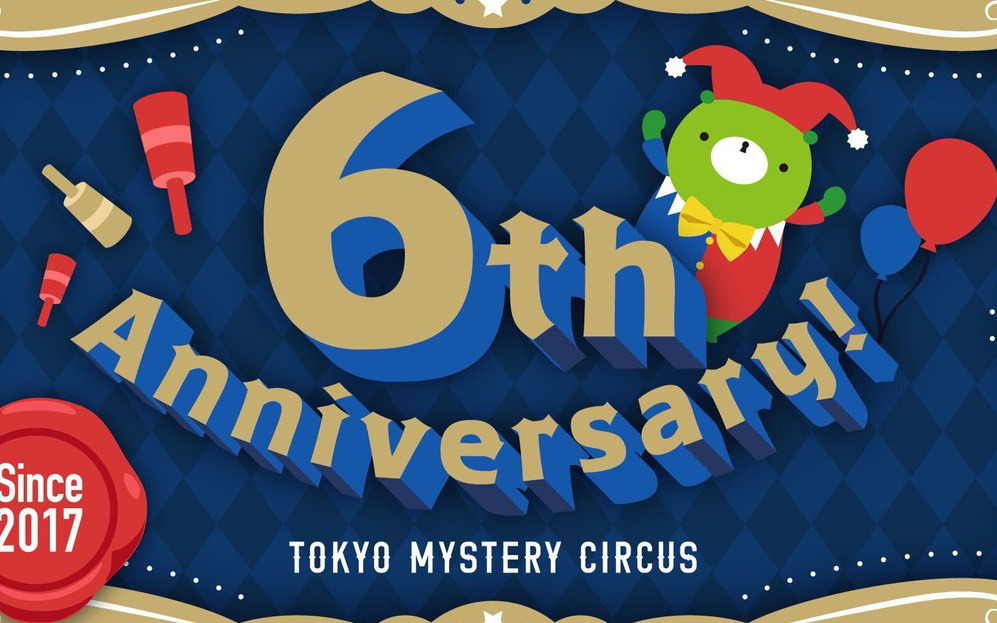 東京ミステリーサーカスが12月19日に6周年！すべてのイベントが遊び放題になる特別チケット「ANNIVERSARY PASSPORT」が販売