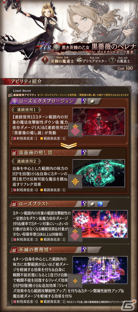 「FFBE幻影戦争」URユニット・黒薔薇のヘレナが登場!4周年記念「UR10枠確定無料100連召喚」や「1日1回限定無料10連召喚」も開催中の画像