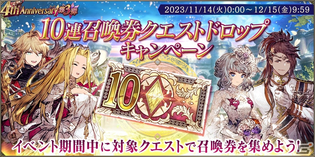 「FFBE幻影戦争」URユニット・黒薔薇のヘレナが登場!4周年記念「UR10枠確定無料100連召喚」や「1日1回限定無料10連召喚」も開催中の画像