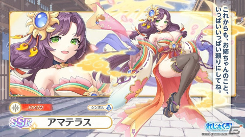 「れじぇくろ！」ツクヨミとアマテラスがメインキャラとなって登場！エンゲージの対象キャラにはヤマトタケルが追加の画像3