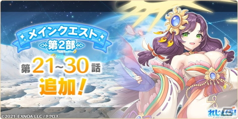 「れじぇくろ！」ツクヨミとアマテラスがメインキャラとなって登場！エンゲージの対象キャラにはヤマトタケルが追加の画像4