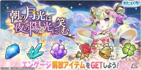 「れじぇくろ！」ツクヨミとアマテラスがメインキャラとなって登場！エンゲージの対象キャラにはヤマトタケルが追加の画像5