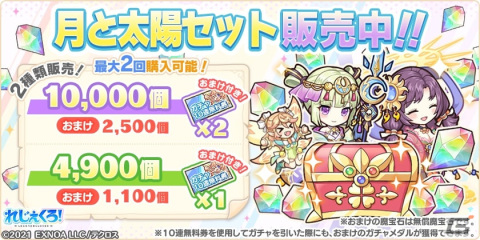 「れじぇくろ！」ツクヨミとアマテラスがメインキャラとなって登場！エンゲージの対象キャラにはヤマトタケルが追加の画像6