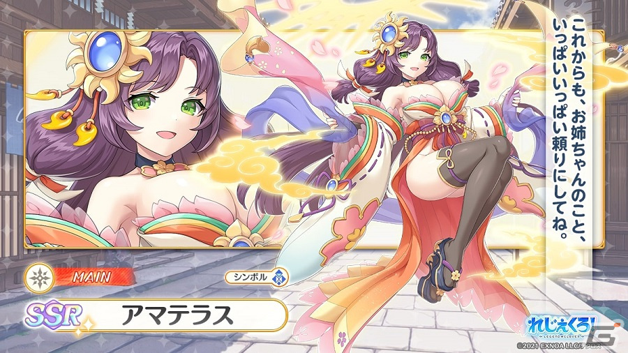 「れじぇくろ！」ツクヨミとアマテラスがメインキャラとなって登場！エンゲージの対象キャラにはヤマトタケルが追加の画像