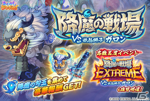 「あやかしランブル！」に★5ミユキと★5オオミヤノメが登場！限定装備が手に入る降魔の戦場イベント「VS祇怨獅子 ガロン」も開催の画像4