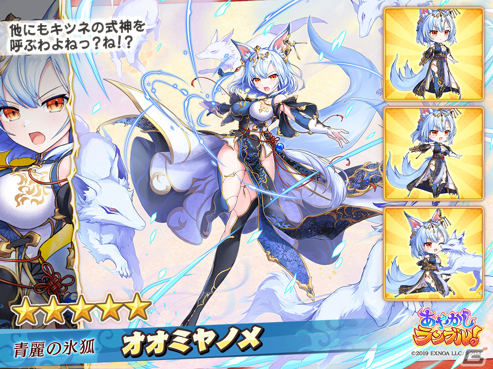「あやかしランブル！」に★5ミユキと★5オオミヤノメが登場！限定装備が手に入る降魔の戦場イベント「VS祇怨獅子 ガロン」も開催の画像