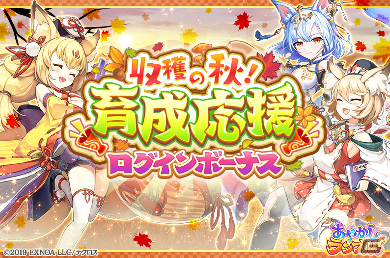 「あやかしランブル！」に★5ミユキと★5オオミヤノメが登場！限定装備が手に入る降魔の戦場イベント「VS祇怨獅子 ガロン」も開催の画像