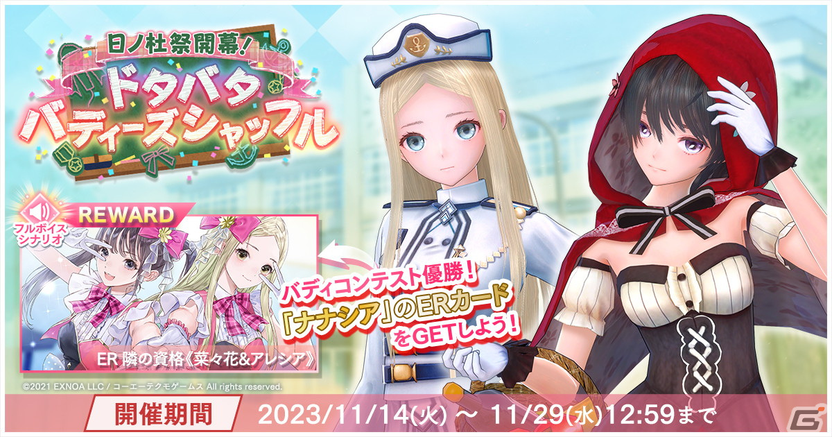 「ブルリフ燦」に学祭衣装のアレシアときららが登場!かんなと菜々花らのフラグカードもの画像