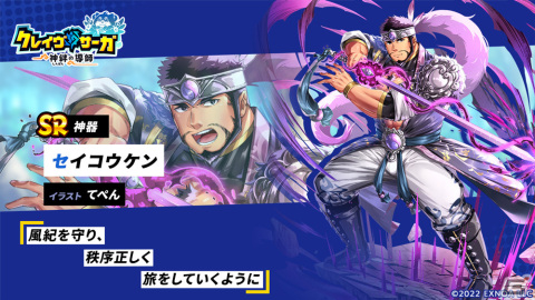 「クレイヴ・サーガ 神絆の導師」でイベント「セイコウケン降臨戦」が開催！光属性のグロースレクトロとテュルソスが登場するガチャもの画像2