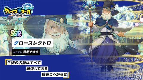 「クレイヴ・サーガ 神絆の導師」でイベント「セイコウケン降臨戦」が開催！光属性のグロースレクトロとテュルソスが登場するガチャもの画像4