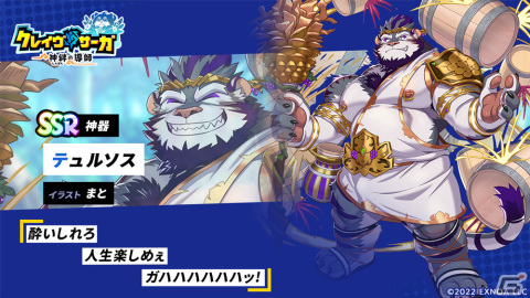 「クレイヴ・サーガ 神絆の導師」でイベント「セイコウケン降臨戦」が開催！光属性のグロースレクトロとテュルソスが登場するガチャもの画像5