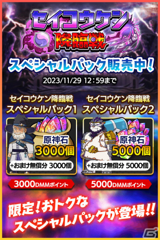 「クレイヴ・サーガ 神絆の導師」でイベント「セイコウケン降臨戦」が開催！光属性のグロースレクトロとテュルソスが登場するガチャもの画像6