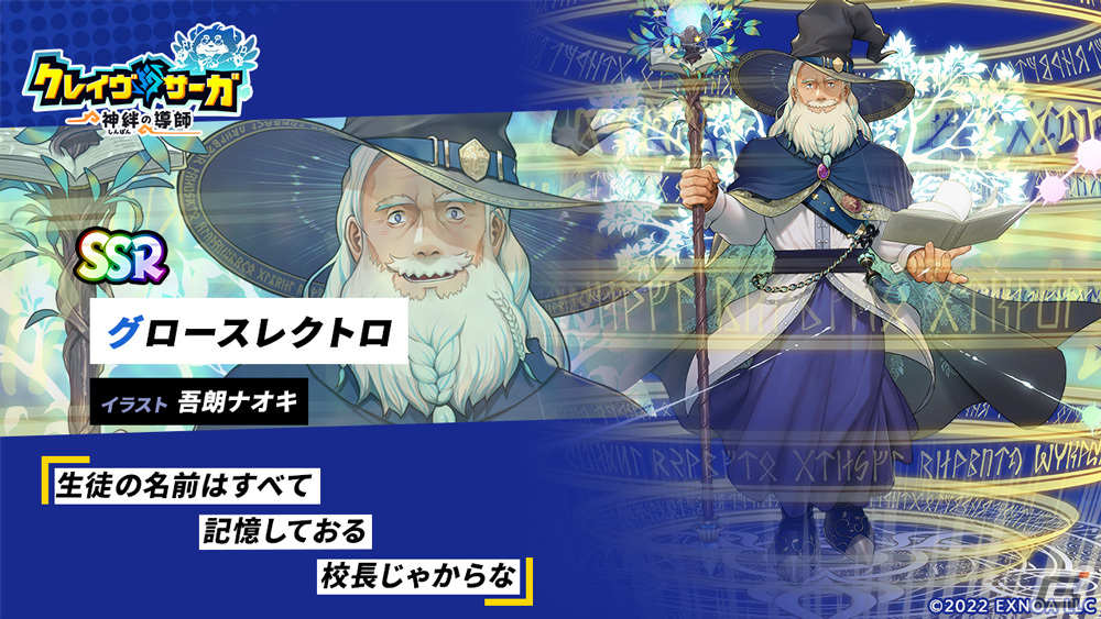 「クレイヴ・サーガ 神絆の導師」でイベント「セイコウケン降臨戦」が開催!光属性のグロースレクトロとテュルソスが登場するガチャもの画像