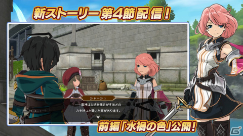 「星彩のメトリア」新ストーリー第4節 前編「水禍の色」が公開！SSRキャラクターの「青槍の騎士」ルーカスが登場の画像1