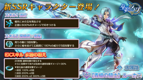 「星彩のメトリア」新ストーリー第4節 前編「水禍の色」が公開！SSRキャラクターの「青槍の騎士」ルーカスが登場の画像11