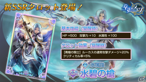 「星彩のメトリア」新ストーリー第4節 前編「水禍の色」が公開！SSRキャラクターの「青槍の騎士」ルーカスが登場の画像12