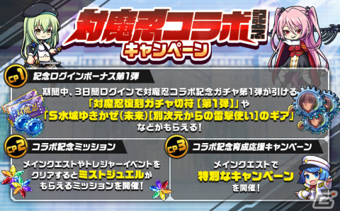 「ミストトレインガールズ」で「対魔忍RPG」コラボ第二弾が開催！ログインボーナスでS「水城ゆきかぜ」がもらえるの画像4