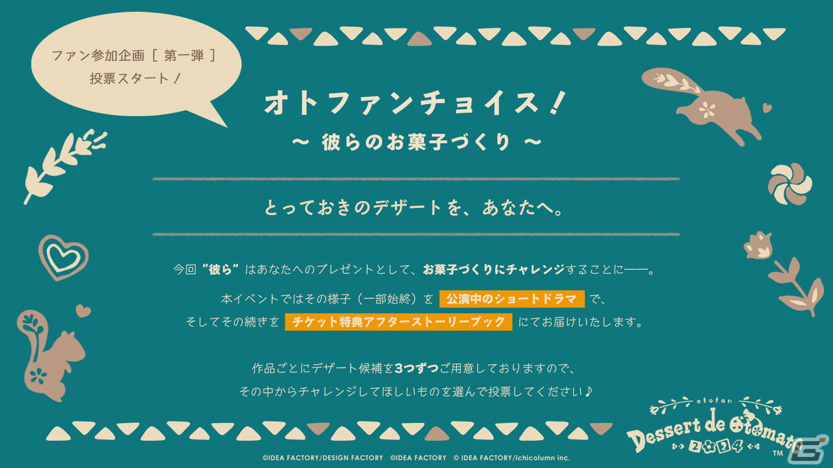 オトメイトファンイベント「Dessert de Otomate 2024」の告知PVが公開!会場チケットの受付も開始の画像