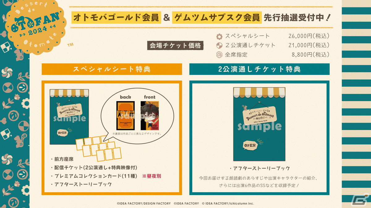 オトメイトファンイベント「Dessert de Otomate 2024」の告知PVが公開!会場チケットの受付も開始の画像