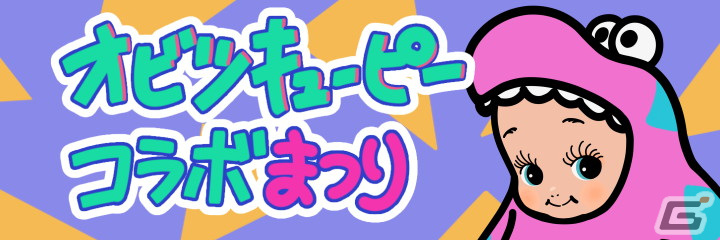 「Survival Quiz CITY おまつり編」×オビツキューピーのコラボが11月16日より開催！ロブロックス編もの画像