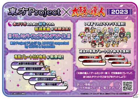 AC版「太鼓の達人」にボーカロイド曲「ラビットホール」が追加！「東方Project×太鼓の達人2023」は11月16日より開始の画像2