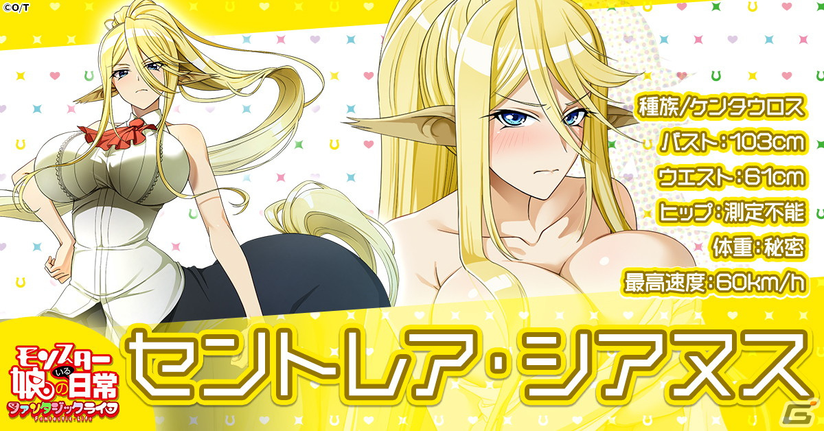 モン娘たちとの同居生活を描いた「モンスター娘のいる日常」がG123でゲーム化！「モンスター娘のいる日常 ファンタジックライフ」の事前登録が開始の画像