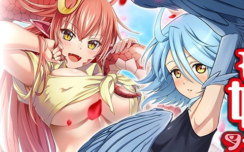 モン娘たちとの同居生活を描いた「モンスター娘のいる日常」がG123でゲーム化！「モンスター娘のいる日常 ファンタジックライフ」の事前登録が開始