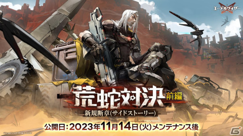 「エーテルゲイザー」でイベント「荒蛇対決」が開催！Sランクのモディファイア「恐蛇・マルドゥーク」（CV：楠大典）が登場の画像1