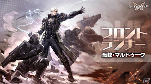 「エーテルゲイザー」でイベント「荒蛇対決」が開催！Sランクのモディファイア「恐蛇・マルドゥーク」（CV：楠大典）が登場の画像3